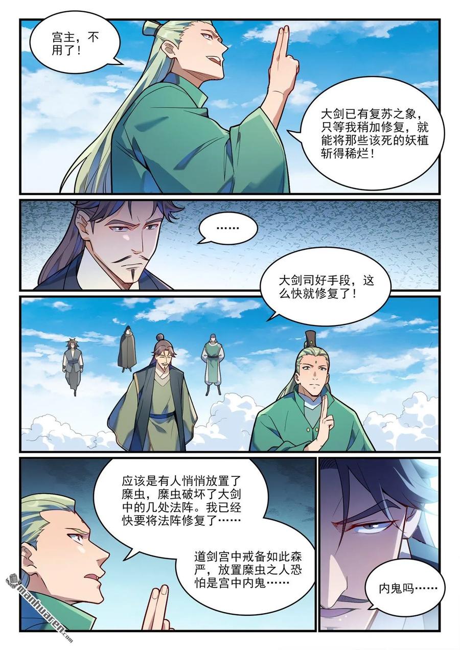 百炼成神 第1152回 宮中內鬼 第10页