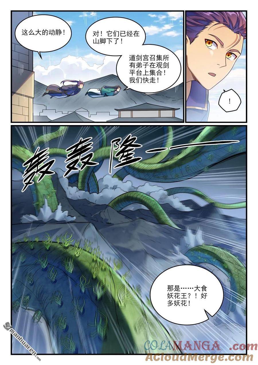 百炼成神 第1152回 宮中內鬼 第3页