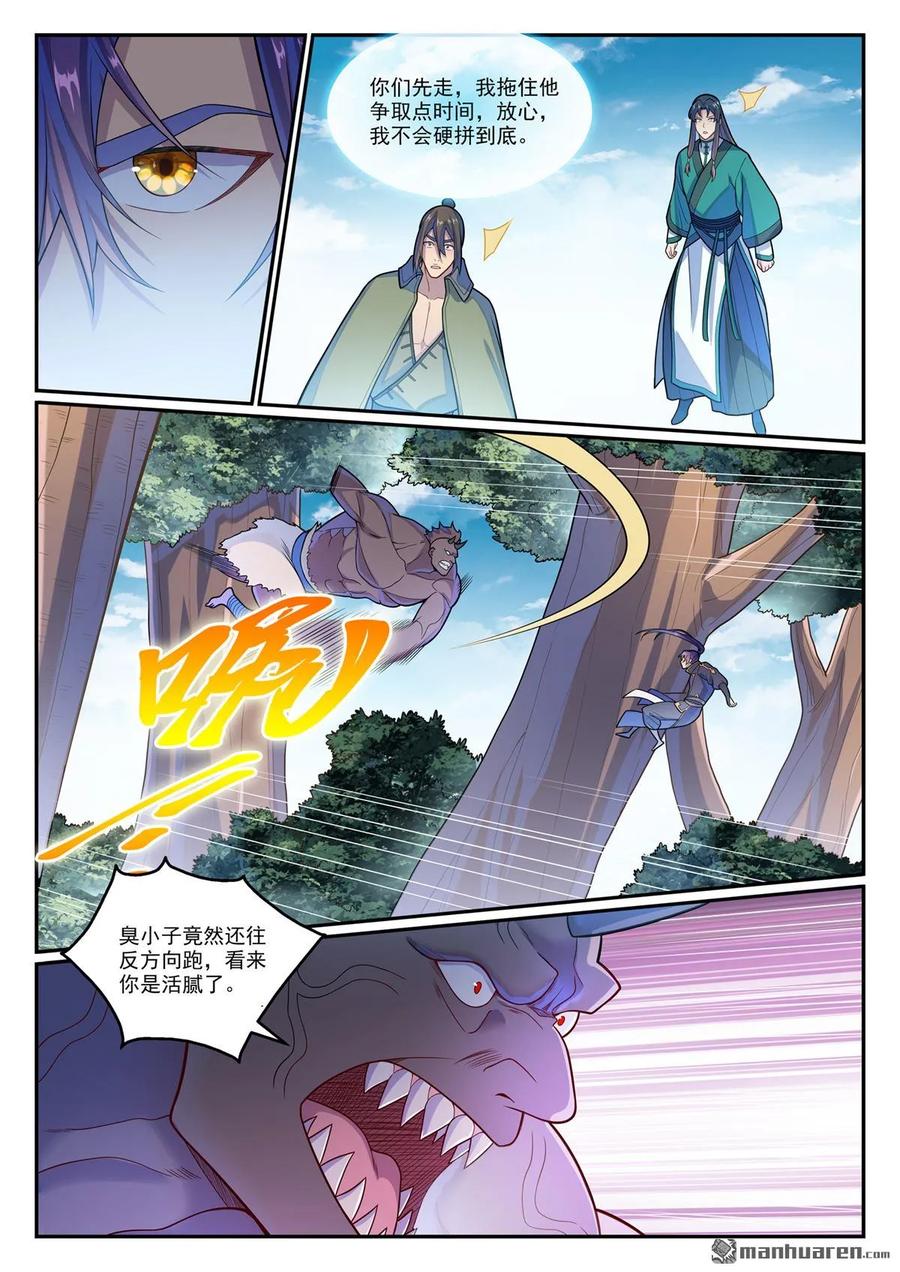 百炼成神 第1153回 穷途末路 第12页