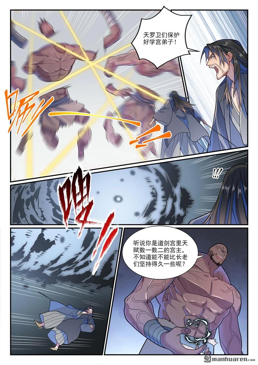 百炼成神 第1153回 穷途末路 第8页