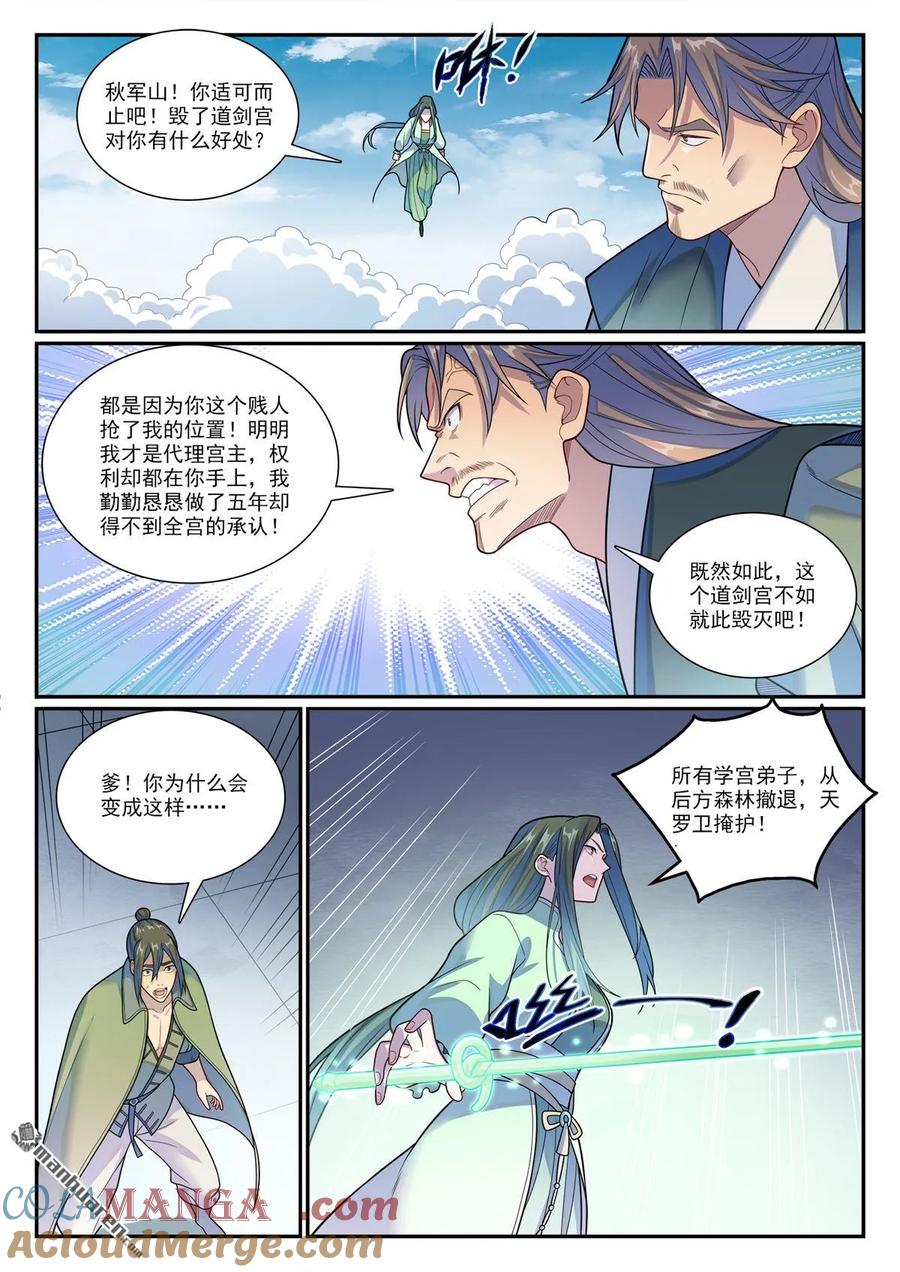 百炼成神 第1153回 穷途末路 第5页