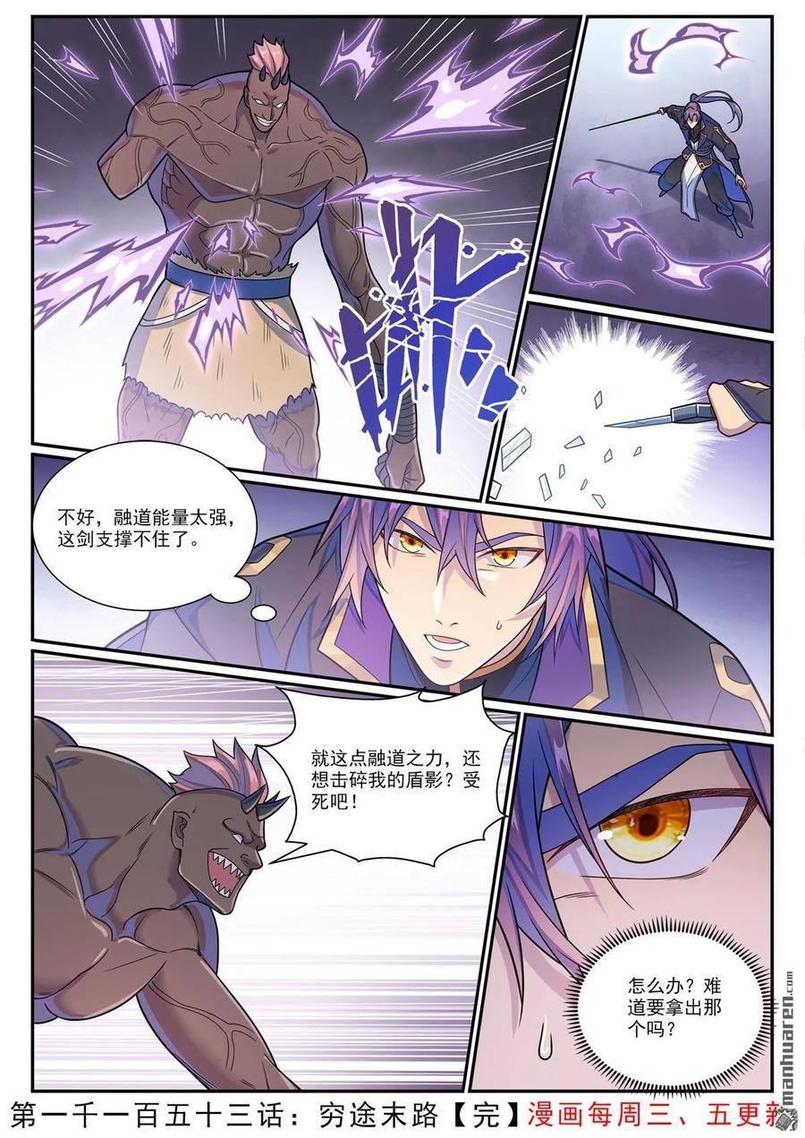 百炼成神 第1153回 穷途末路 第16页