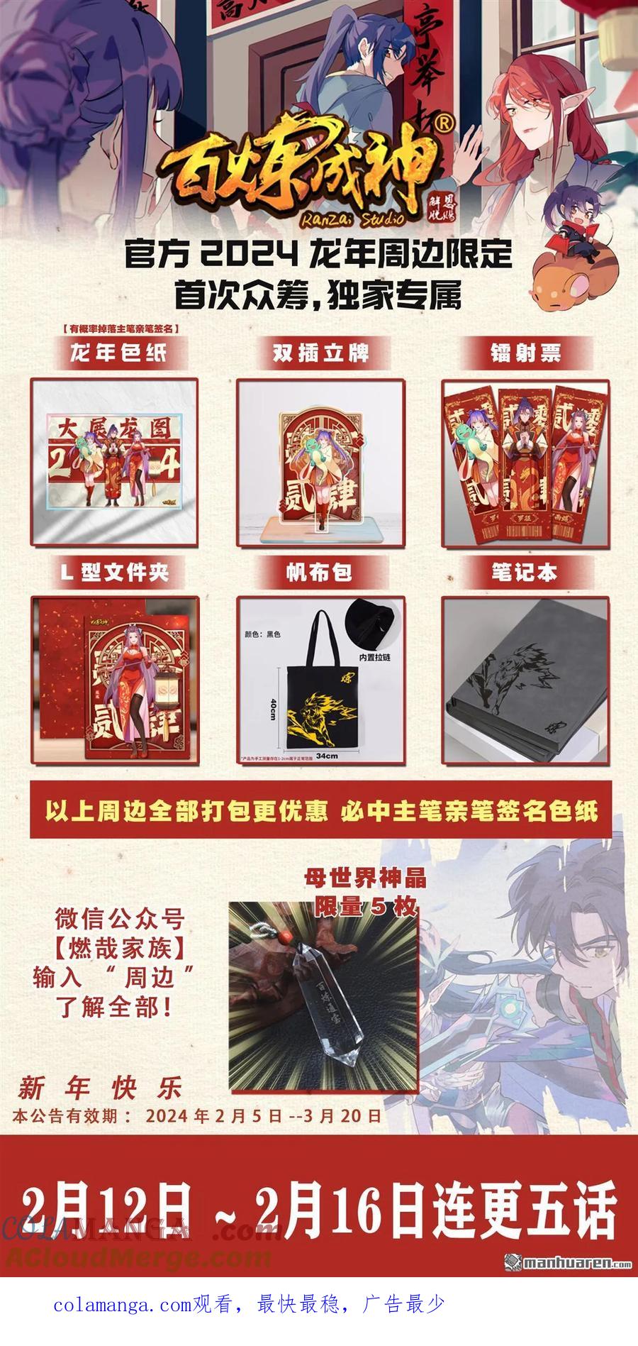 百炼成神 第1153回 穷途末路 第17页
