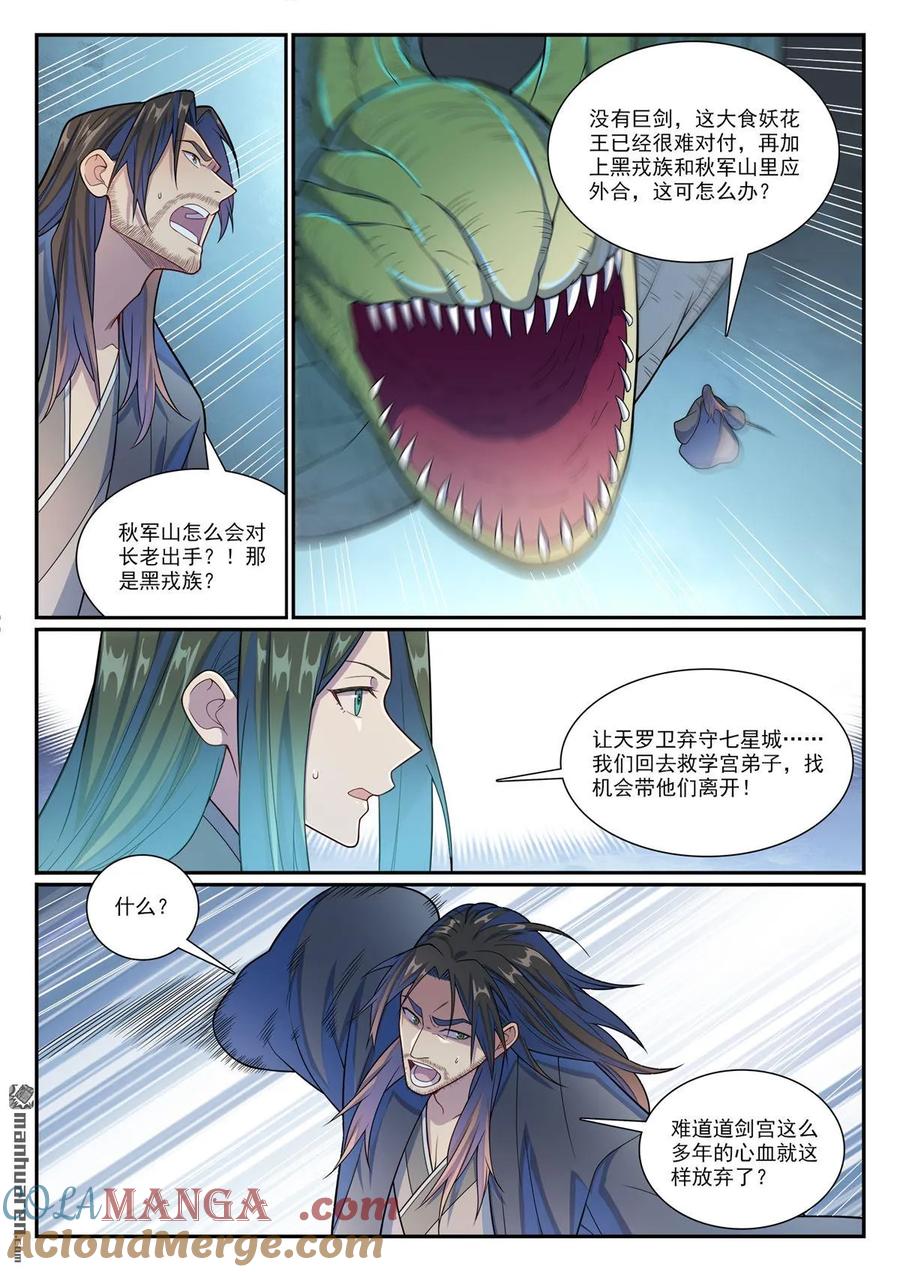 百炼成神 第1153回 穷途末路 第3页