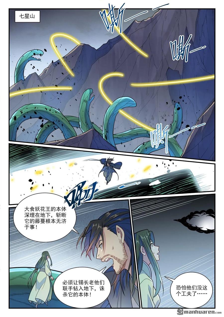 百炼成神 第1153回 穷途末路 第2页