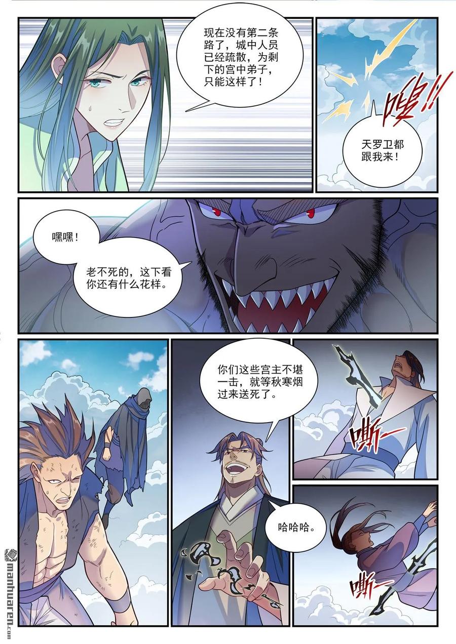 百炼成神 第1153回 穷途末路 第4页