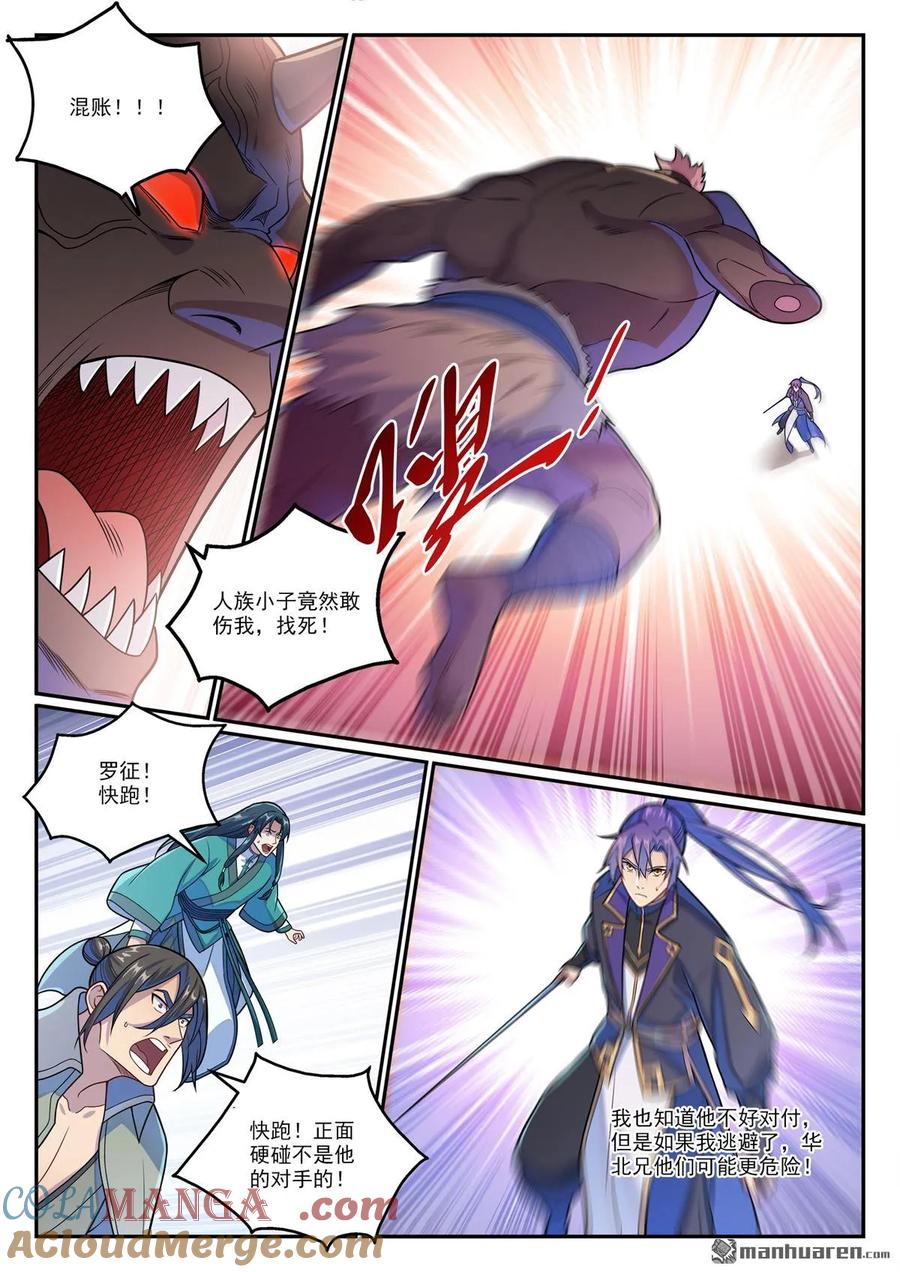 百炼成神 第1153回 穷途末路 第11页