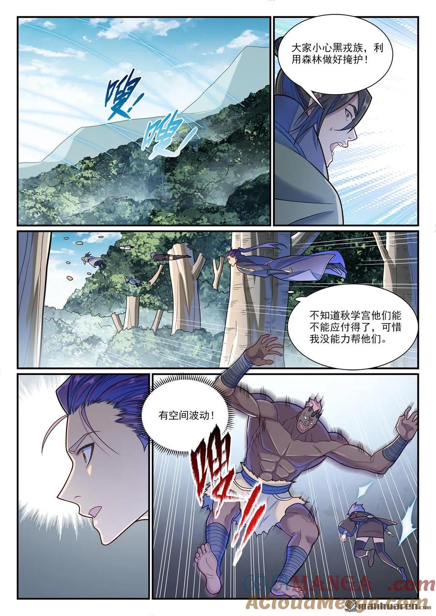 百炼成神 第1153回 穷途末路 第9页