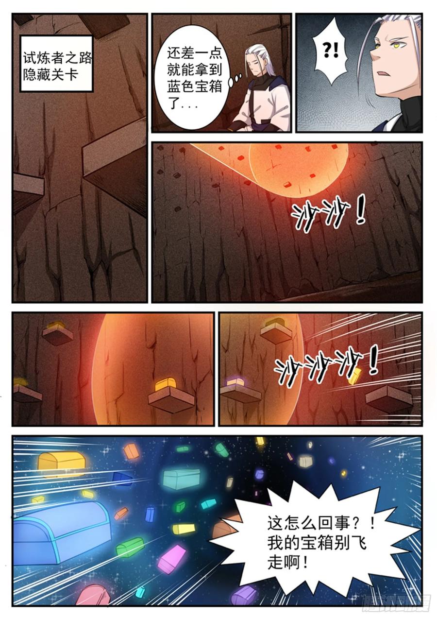 百炼成神 第111回 空降秘宝 第6页