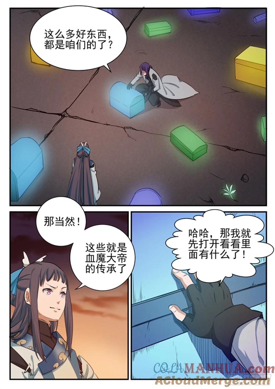 百炼成神 第111回 空降秘宝 第13页