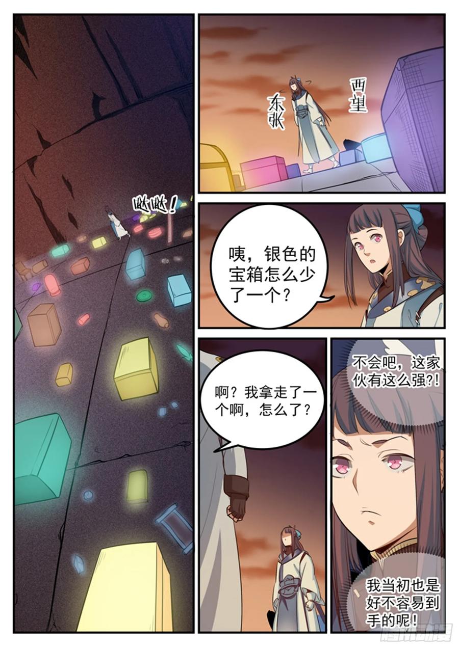 百炼成神 第111回 空降秘宝 第12页