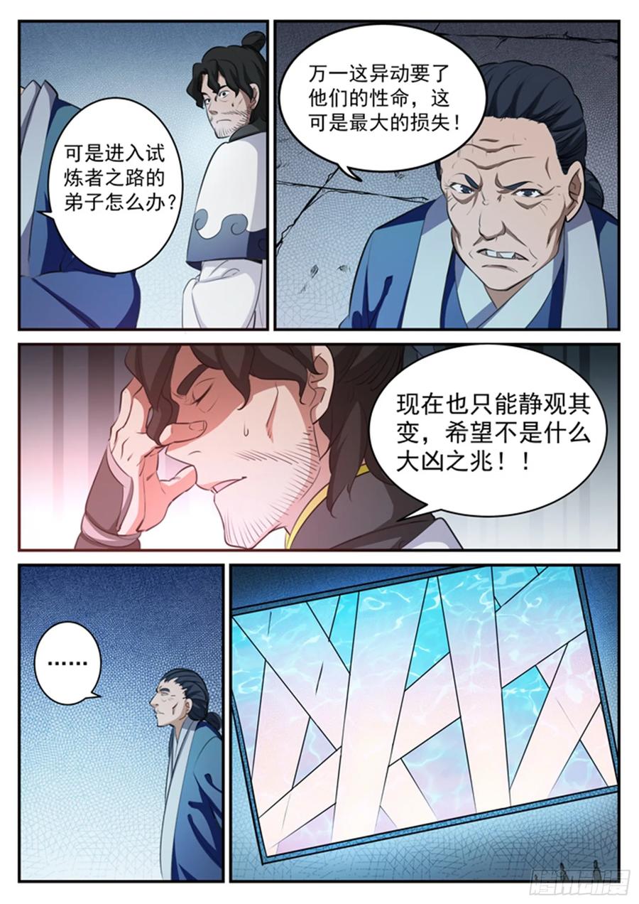 百炼成神 第111回 空降秘宝 第10页