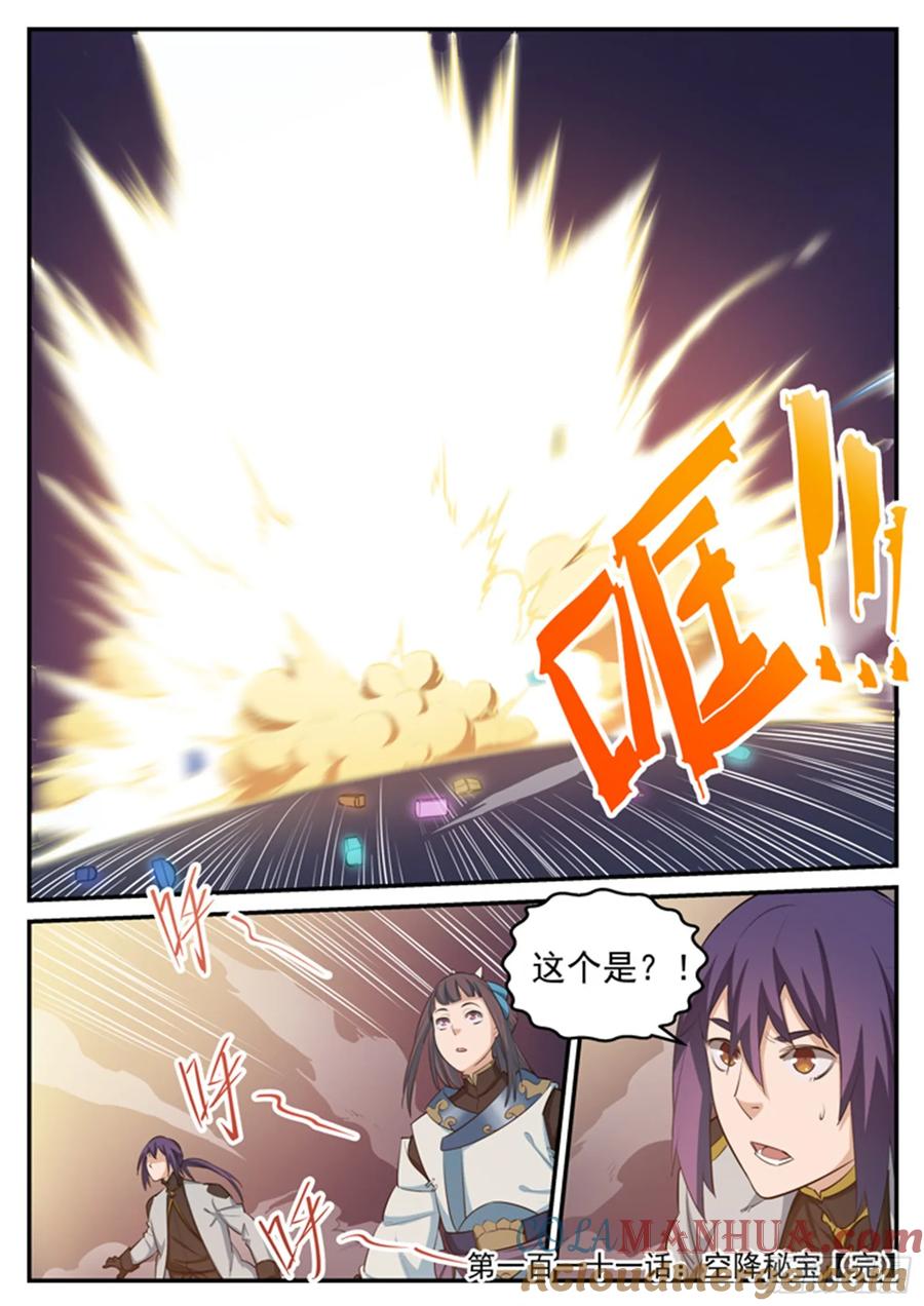 百炼成神 第111回 空降秘宝 第17页