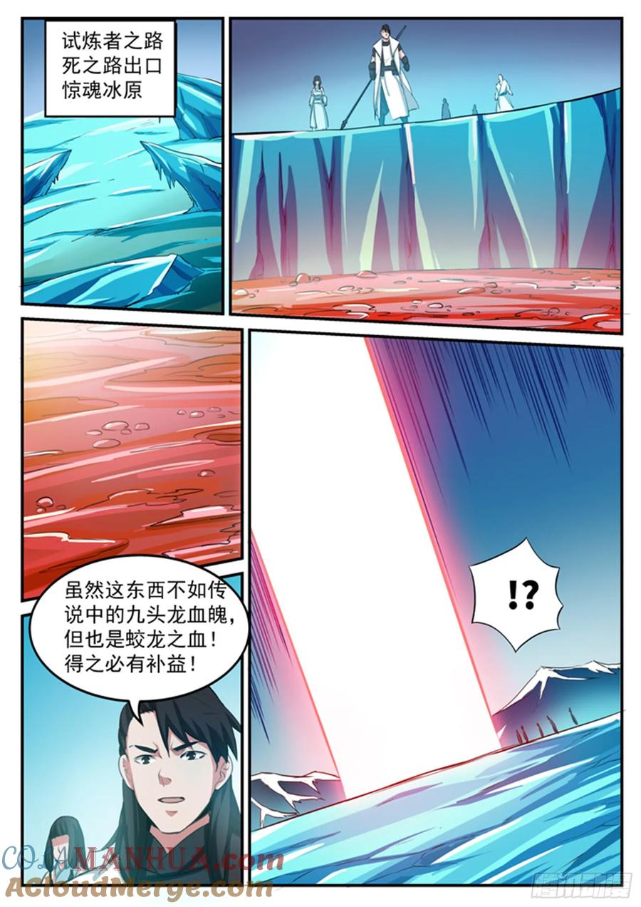 百炼成神 第111回 空降秘宝 第7页