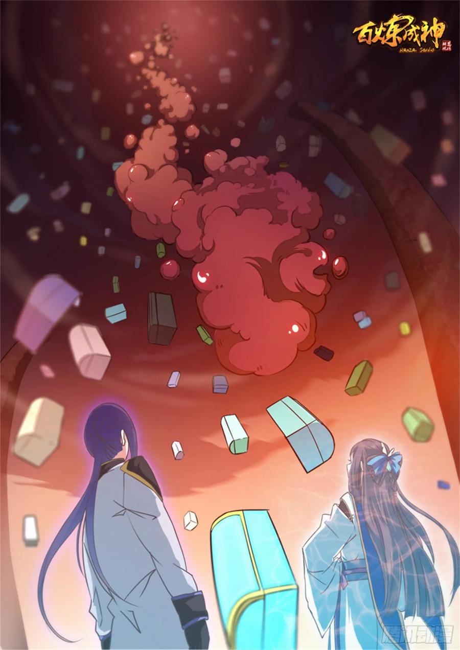 百炼成神 第111回 空降秘宝 第2页