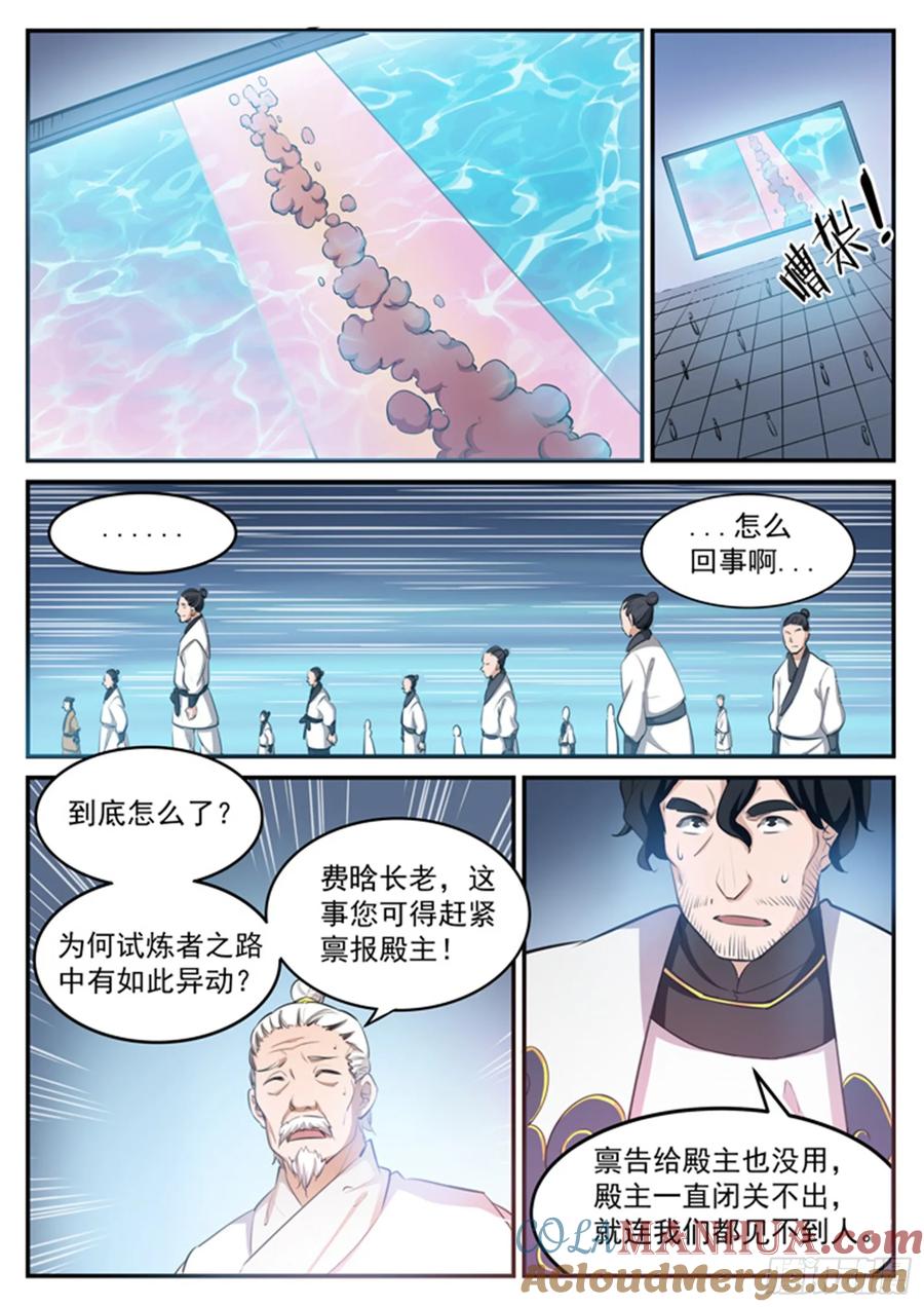百炼成神 第111回 空降秘宝 第9页