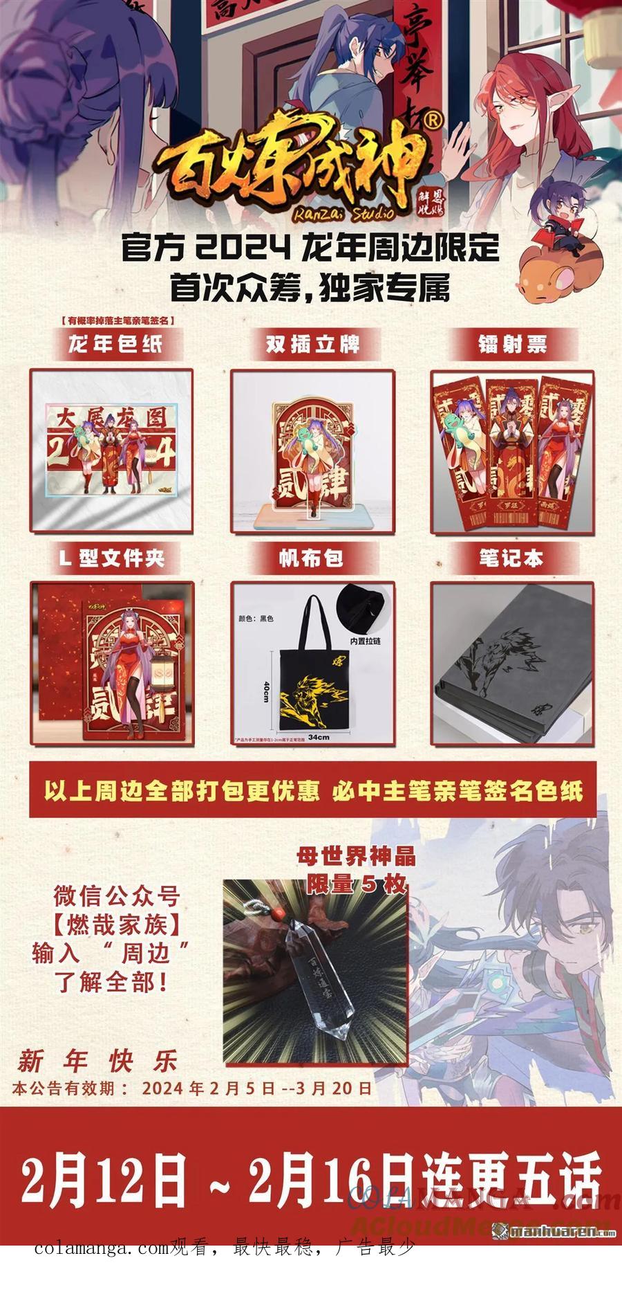 百炼成神 第1154回 腾蛇剑影 第17页