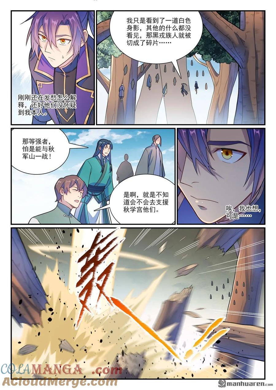 百炼成神 第1154回 腾蛇剑影 第9页