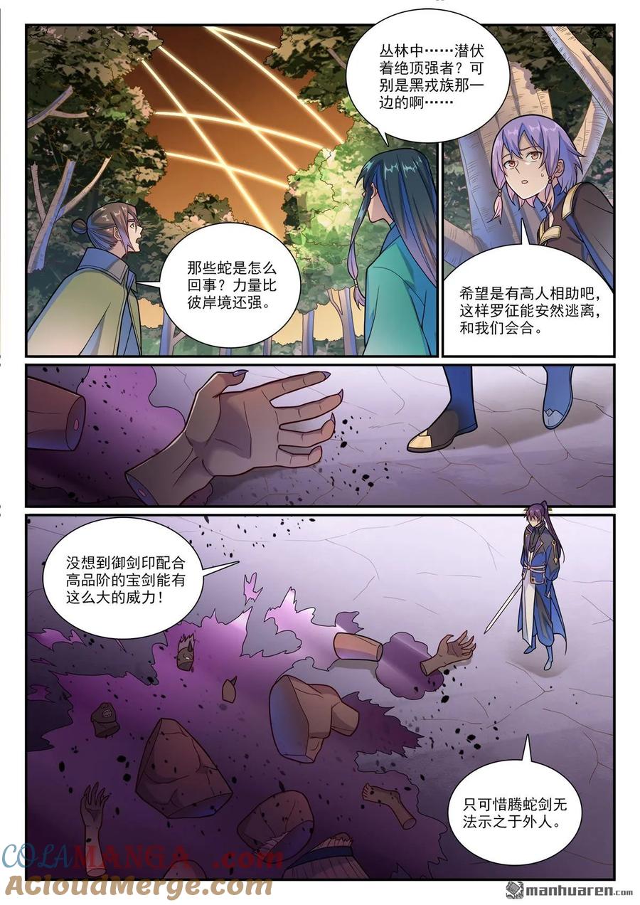 百炼成神 第1154回 腾蛇剑影 第7页