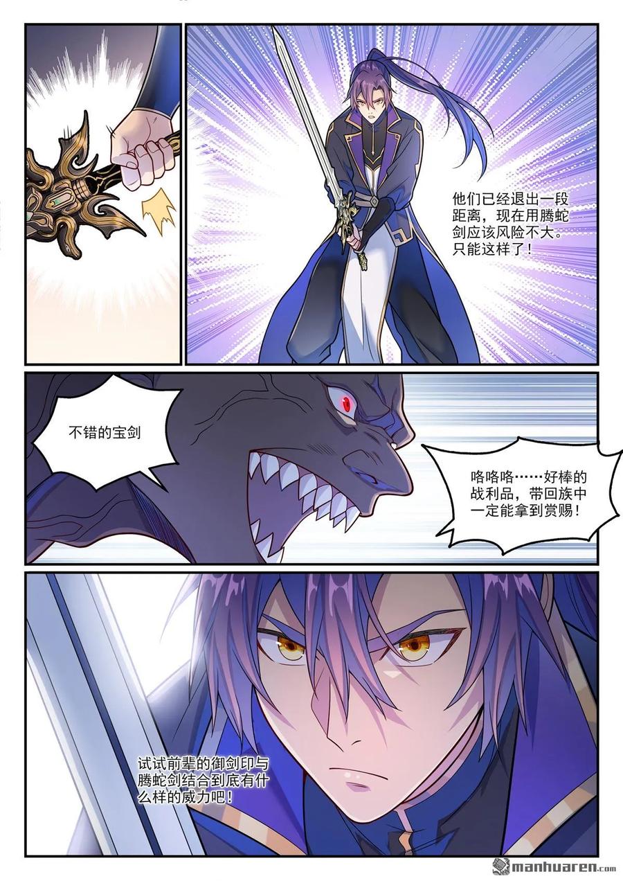 百炼成神 第1154回 腾蛇剑影 第2页