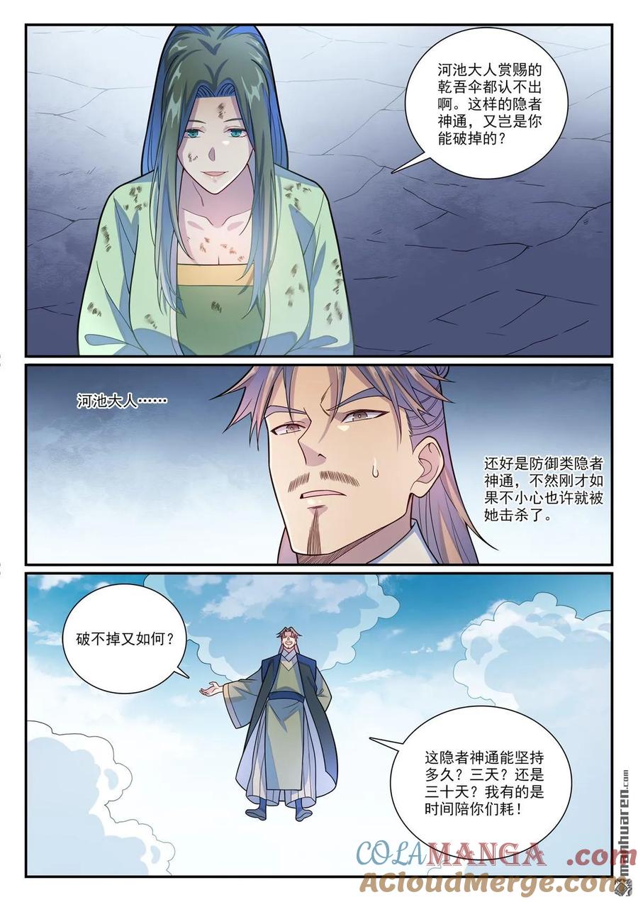 百炼成神 第1154回 腾蛇剑影 第15页