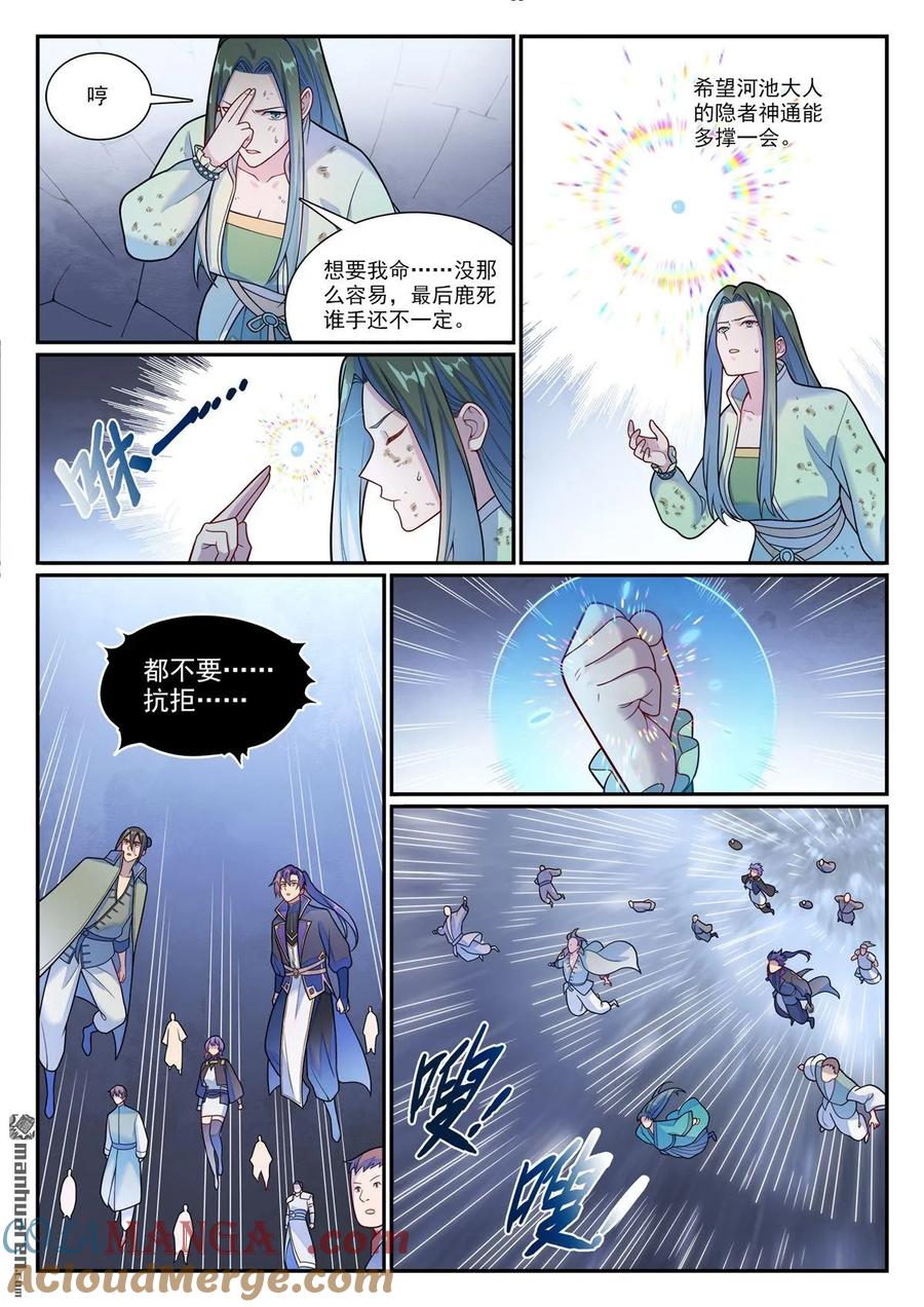 百炼成神 第1154回 腾蛇剑影 第11页