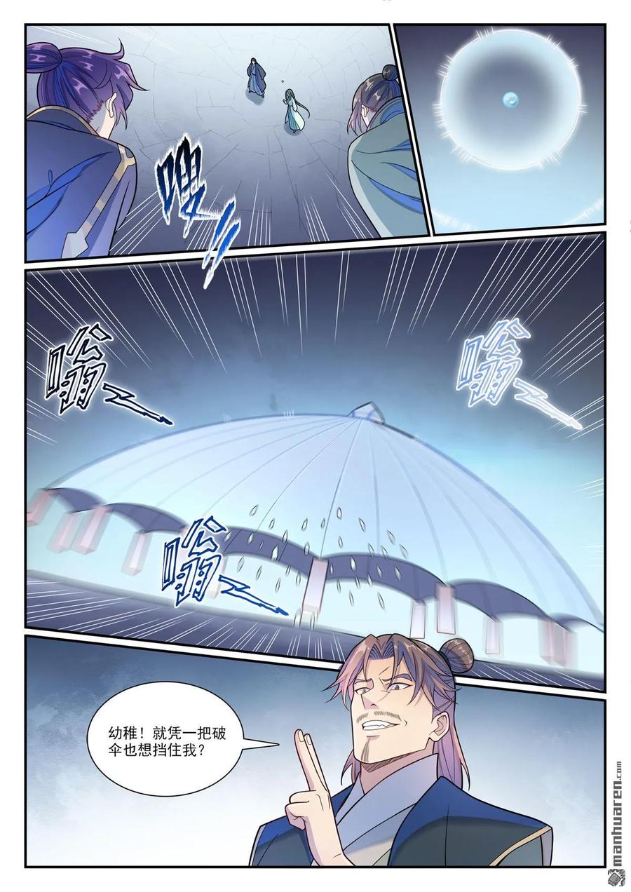 百炼成神 第1154回 腾蛇剑影 第12页