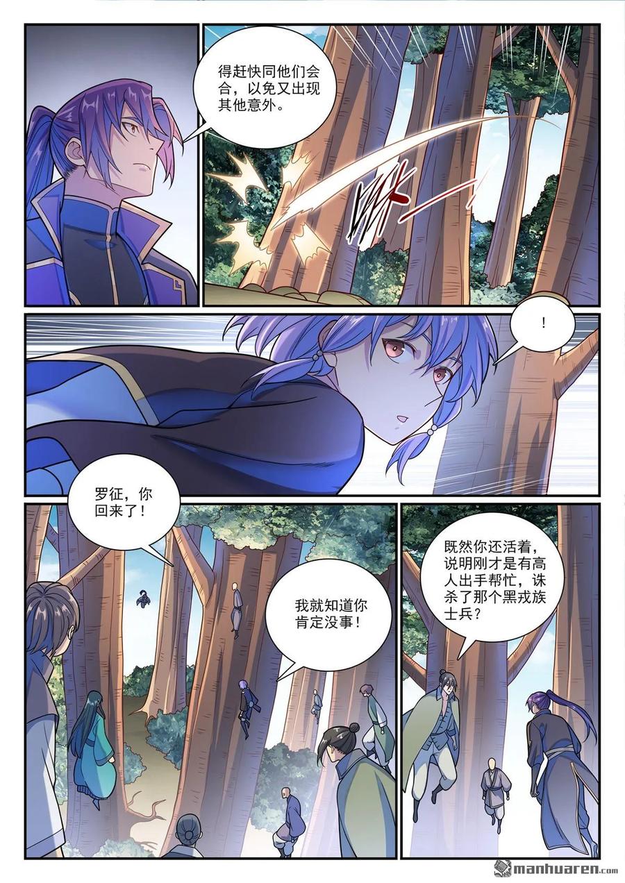 百炼成神 第1154回 腾蛇剑影 第8页
