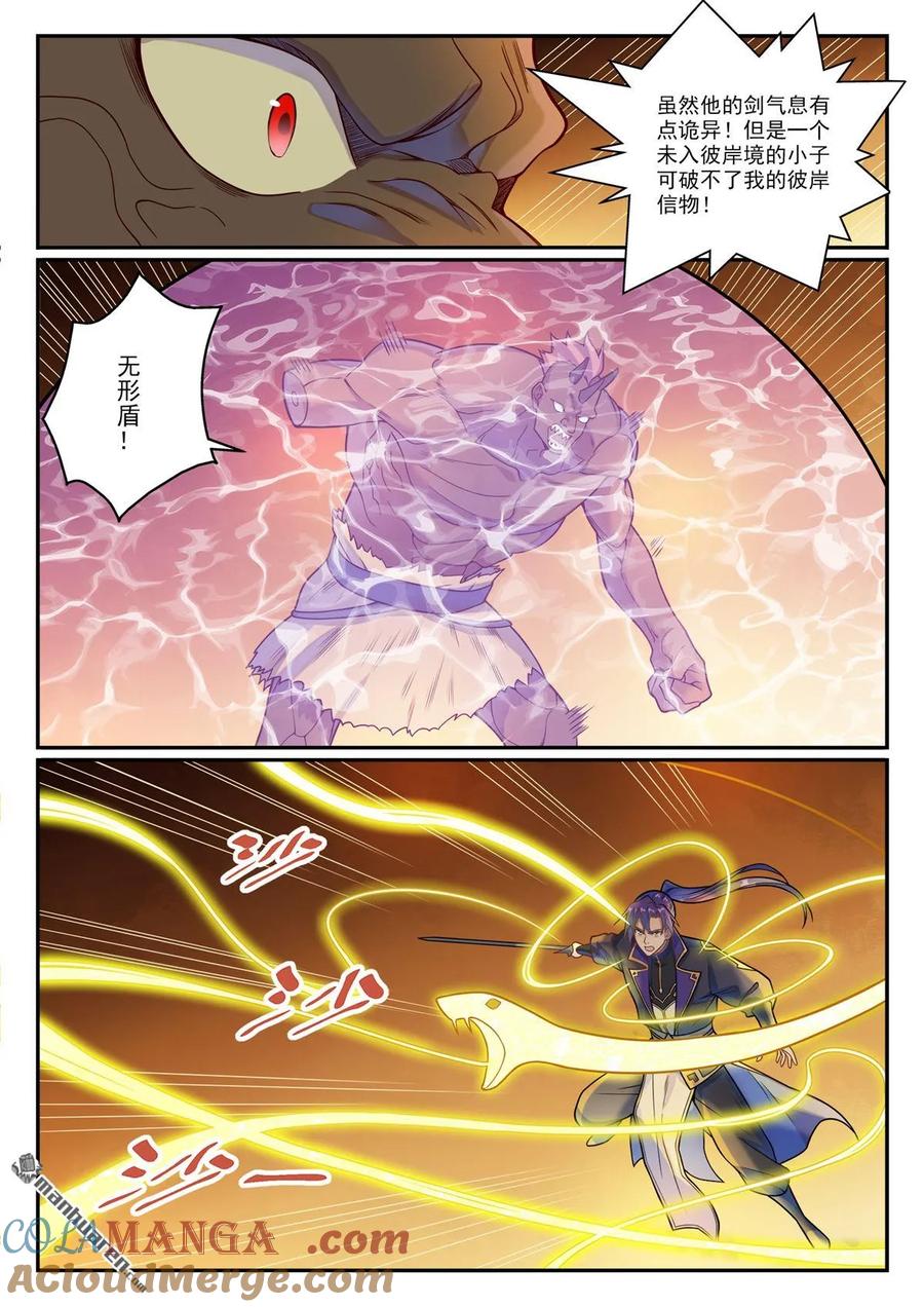 百炼成神 第1154回 腾蛇剑影 第5页