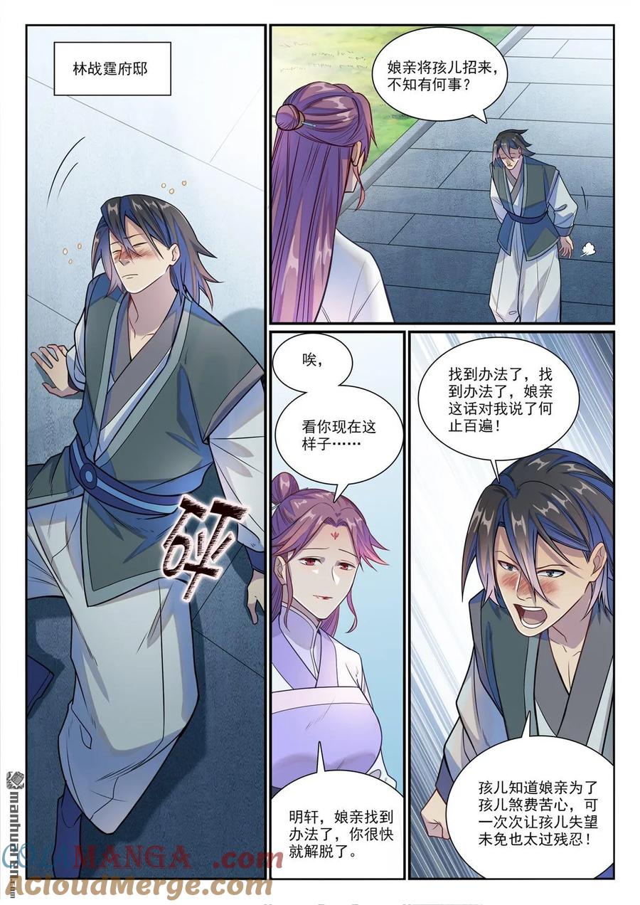 百炼成神 第1155回 争分夺秒 第7页