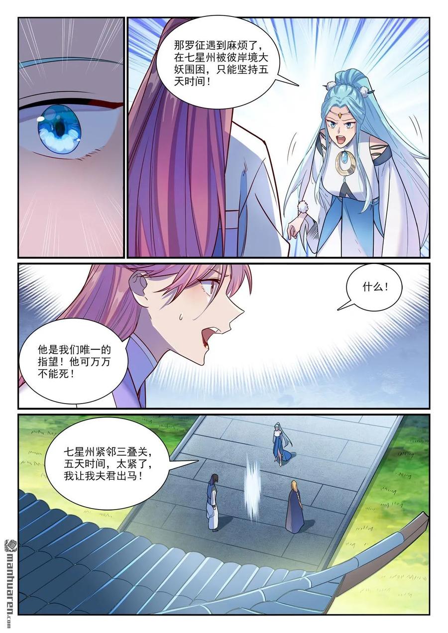 百炼成神 第1155回 争分夺秒 第14页