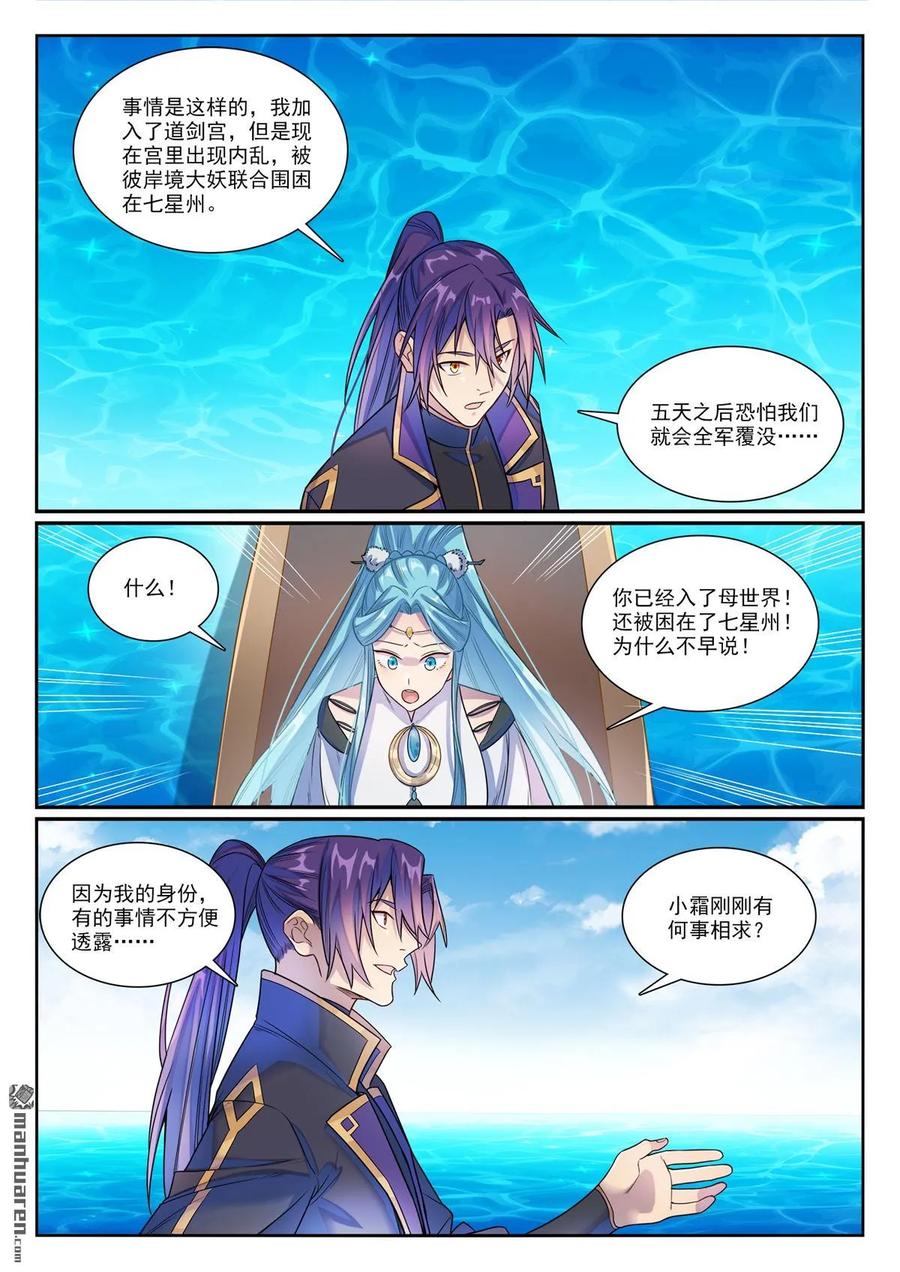 百炼成神 第1155回 争分夺秒 第12页