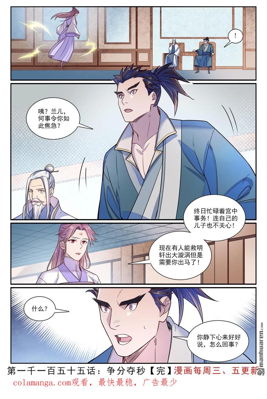 百炼成神 第1155回 争分夺秒 第16页