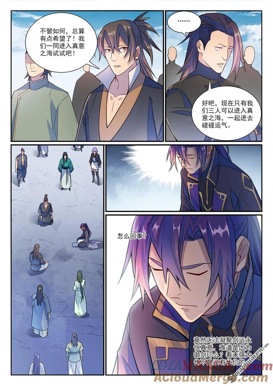 百炼成神 第1155回 争分夺秒 第5页