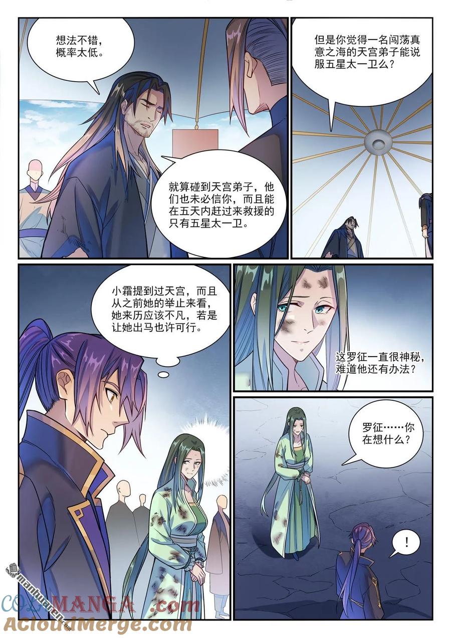 百炼成神 第1155回 争分夺秒 第3页