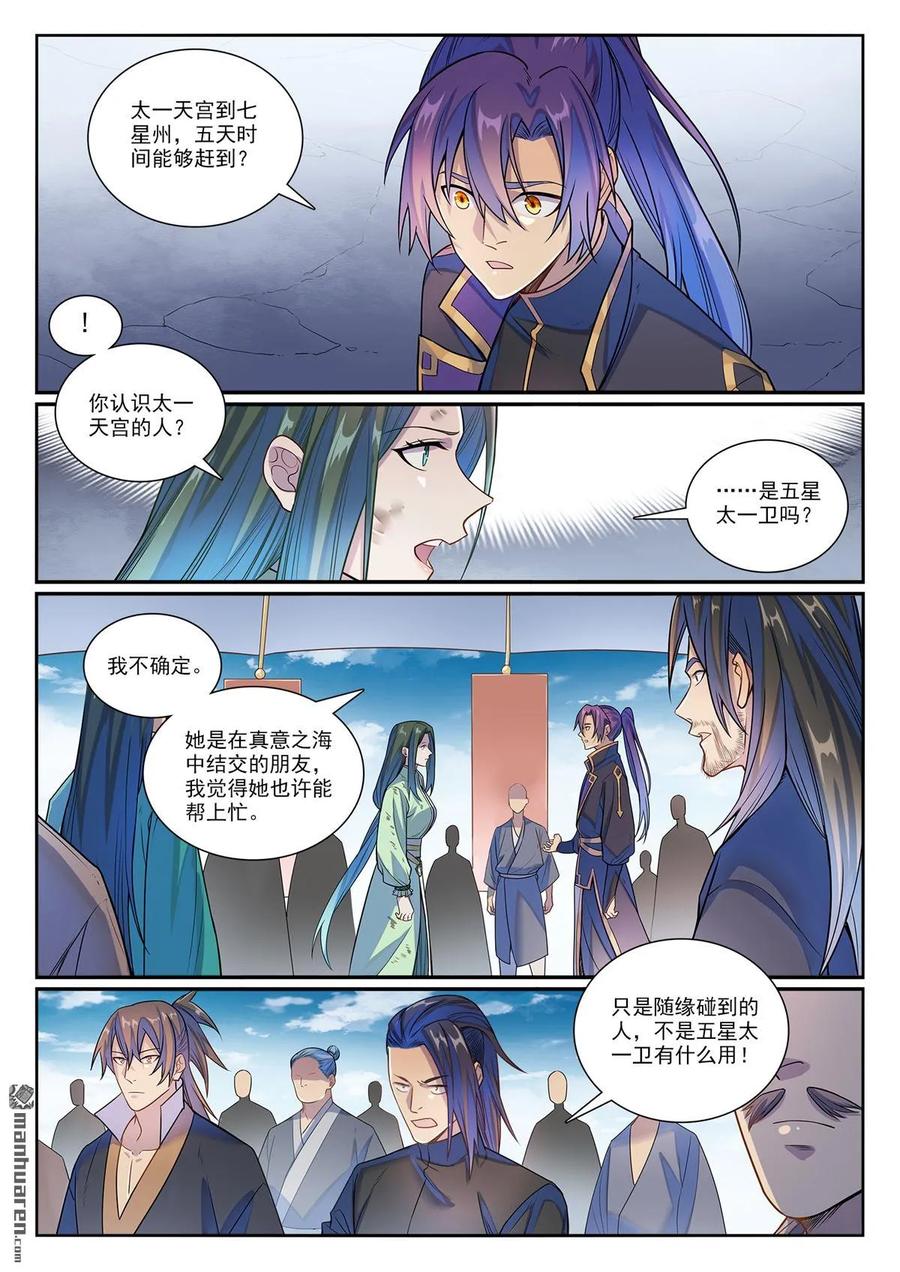 百炼成神 第1155回 争分夺秒 第4页