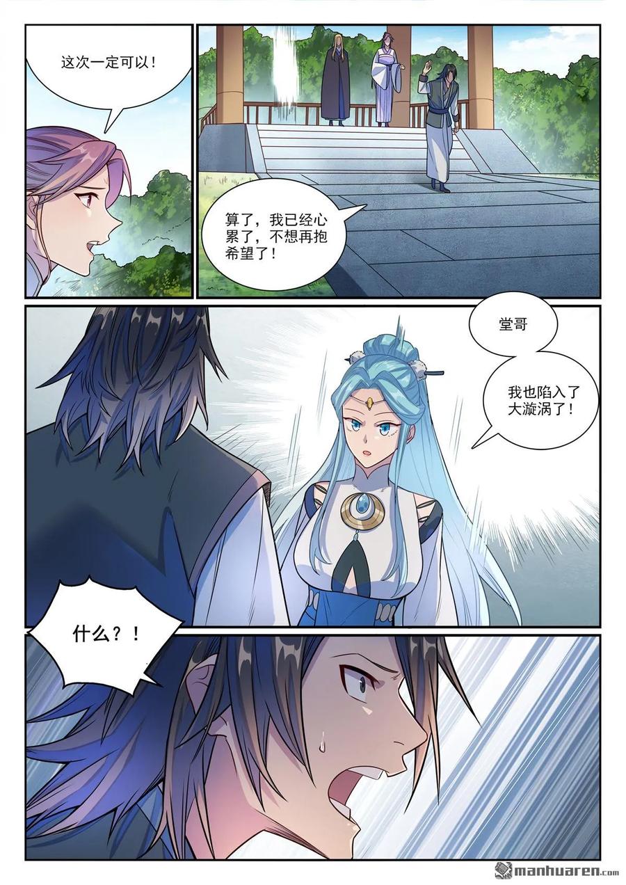 百炼成神 第1155回 争分夺秒 第8页
