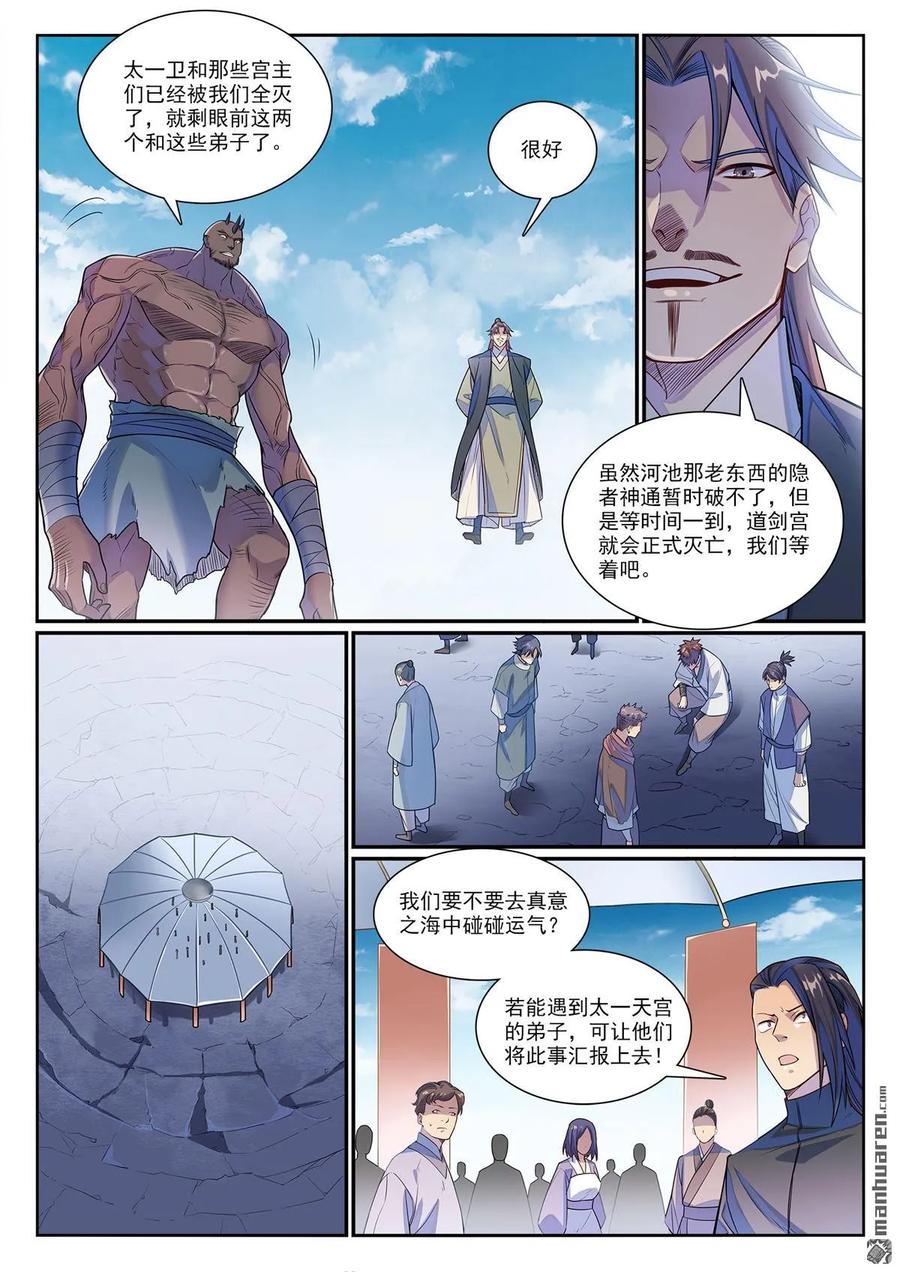 百炼成神 第1155回 争分夺秒 第2页
