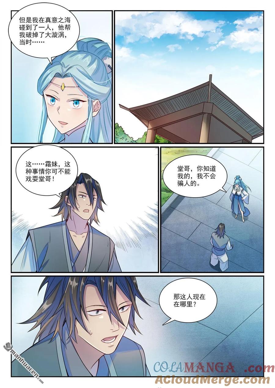 百炼成神 第1155回 争分夺秒 第9页