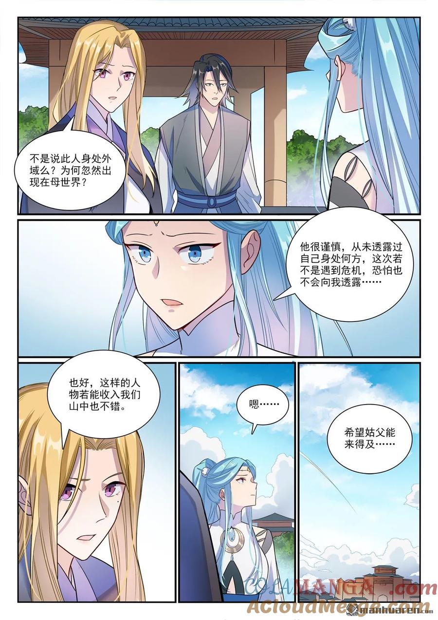 百炼成神 第1155回 争分夺秒 第15页