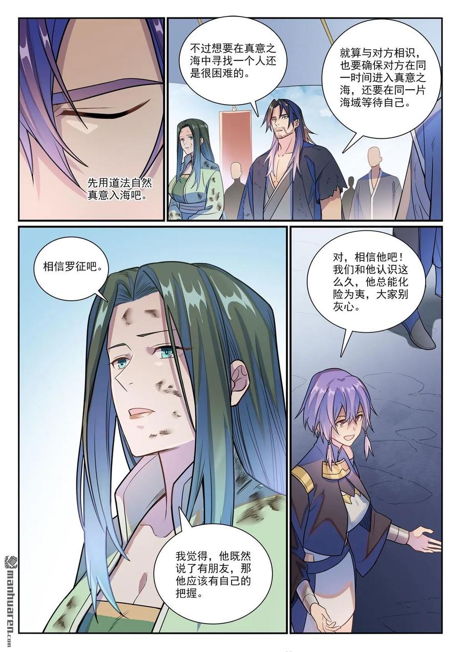 百炼成神 第1155回 争分夺秒 第6页