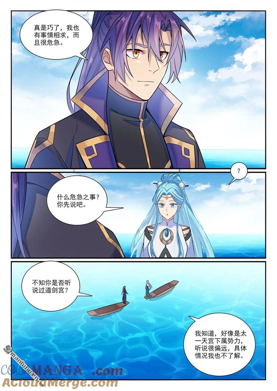 百炼成神 第1155回 争分夺秒 第11页
