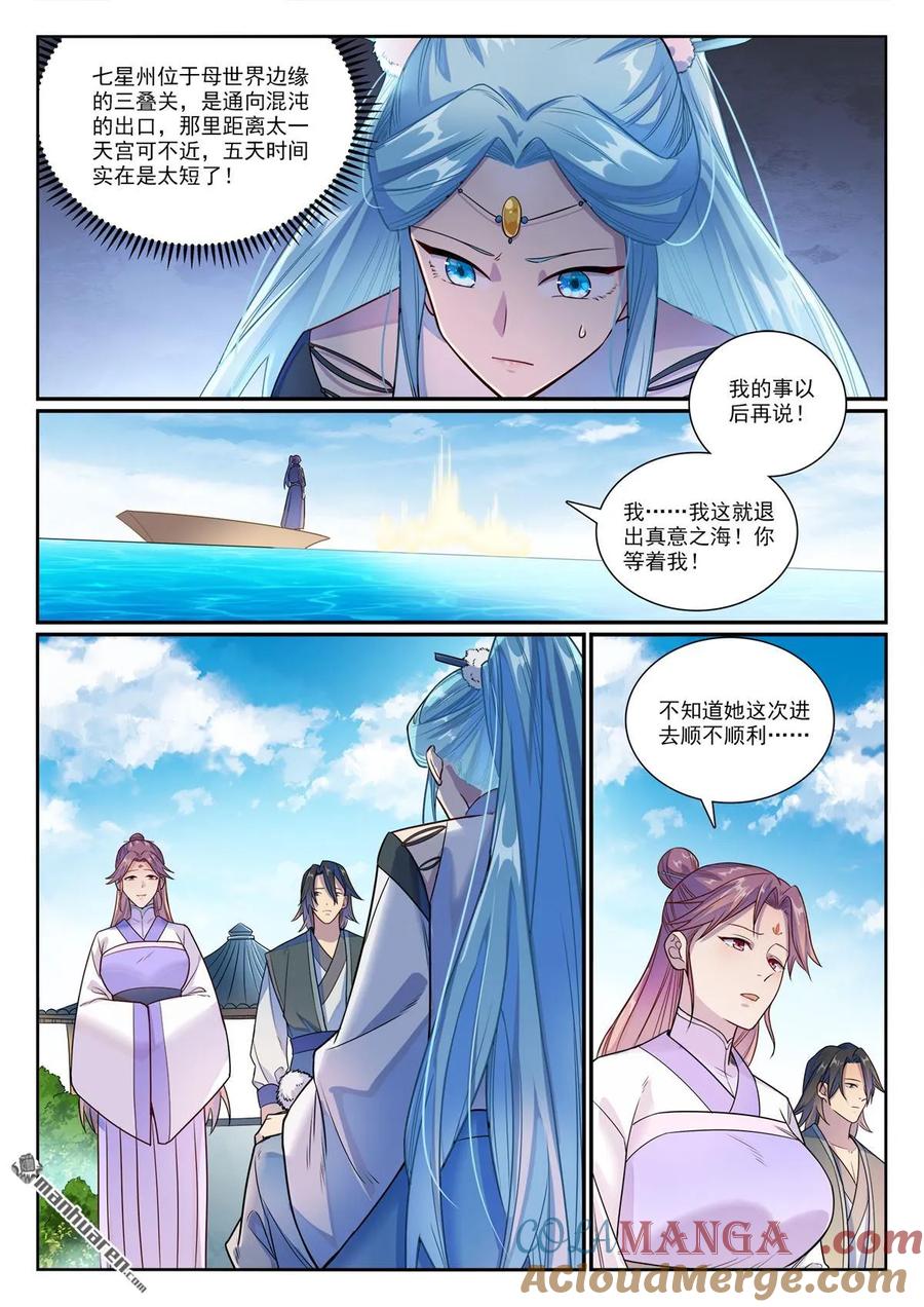 百炼成神 第1155回 争分夺秒 第13页