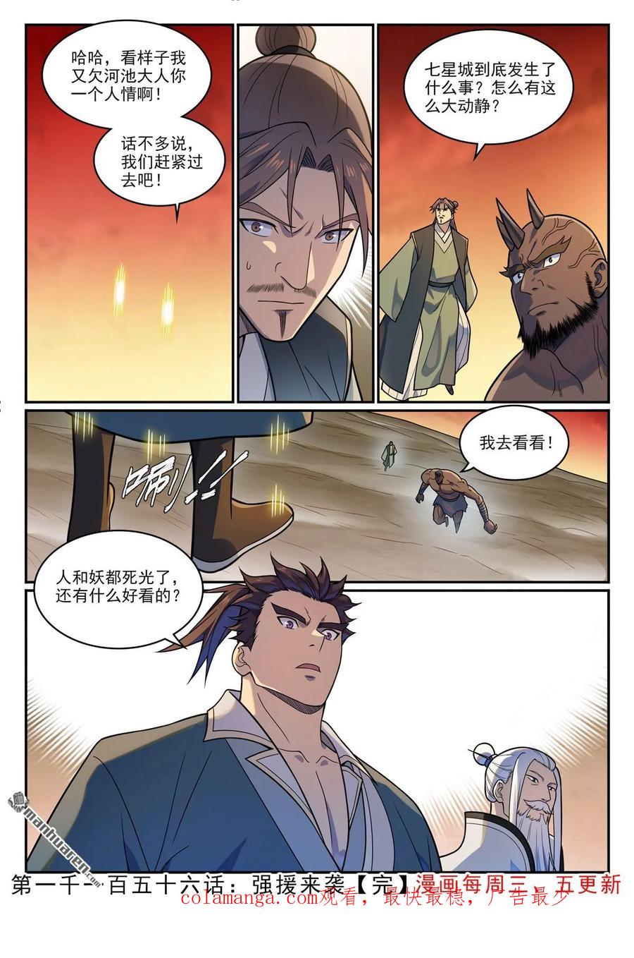 百炼成神 第1156回 强援来袭 第16页