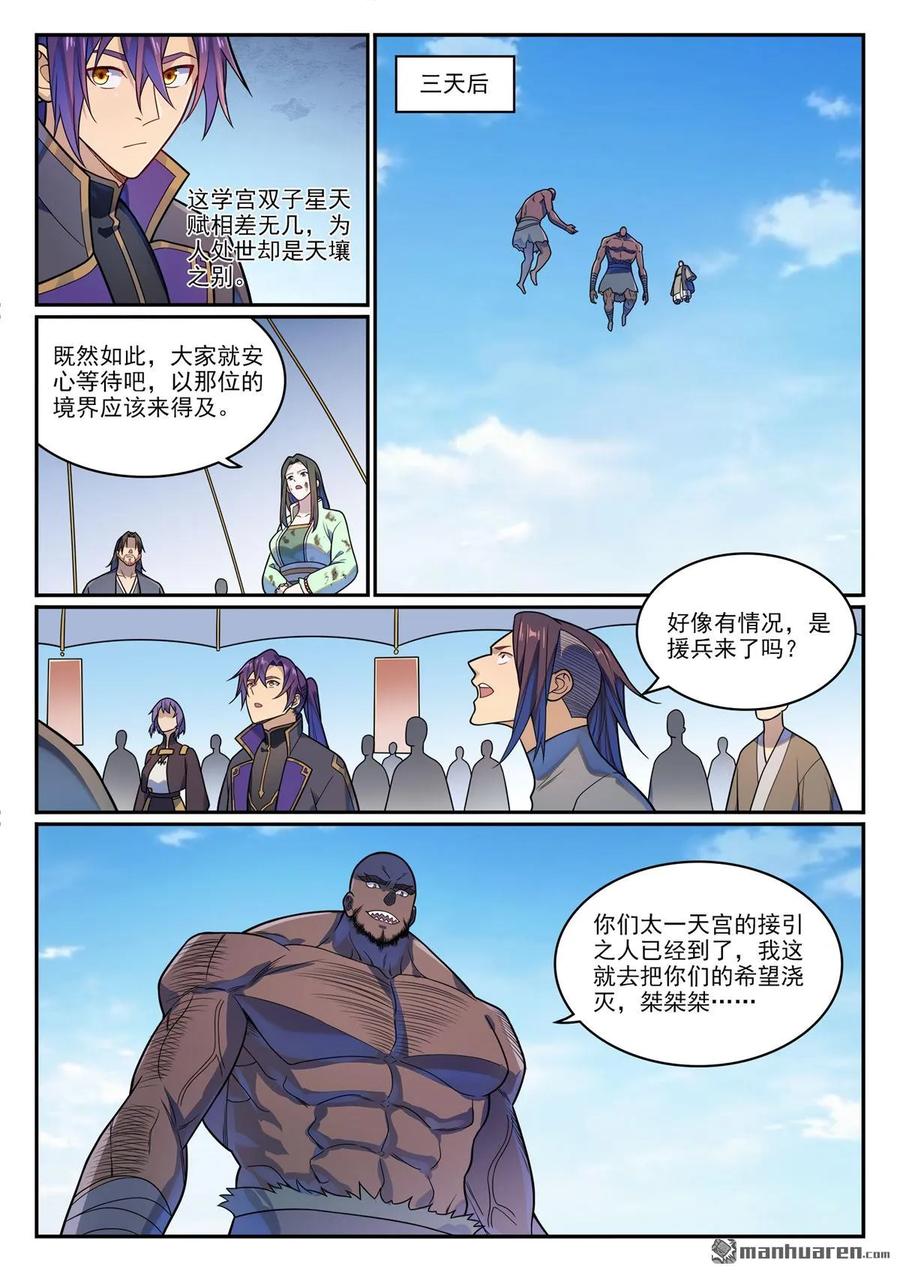 百炼成神 第1156回 强援来袭 第10页