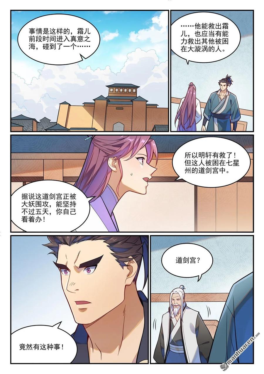 百炼成神 第1156回 强援来袭 第2页