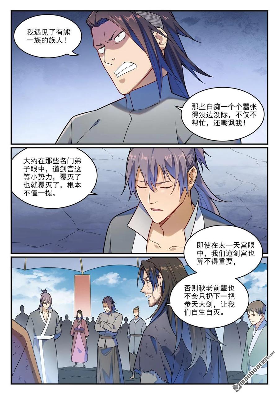 百炼成神 第1156回 强援来袭 第6页