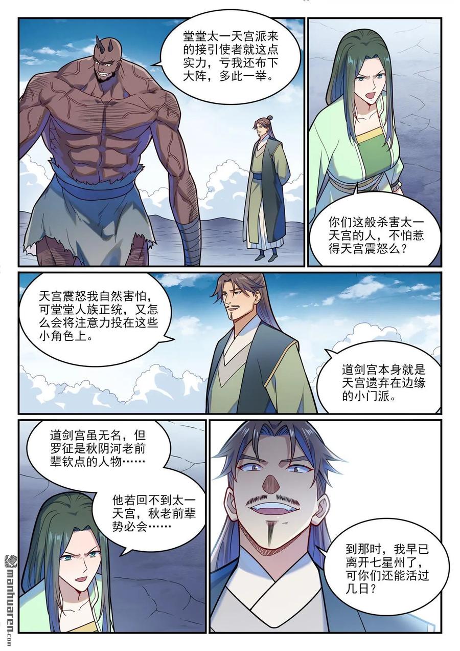 百炼成神 第1156回 强援来袭 第12页