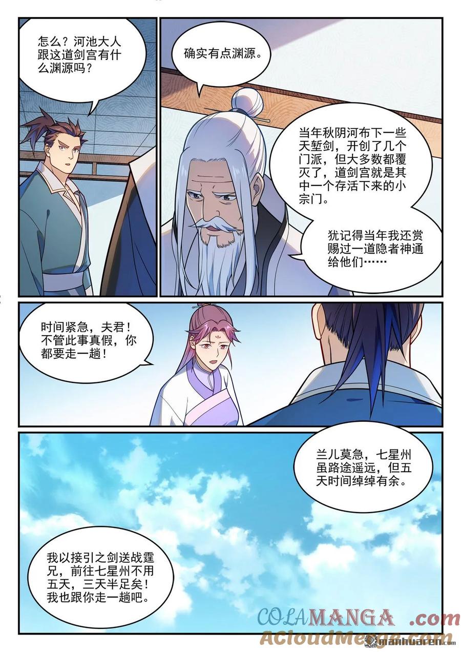 百炼成神 第1156回 强援来袭 第3页