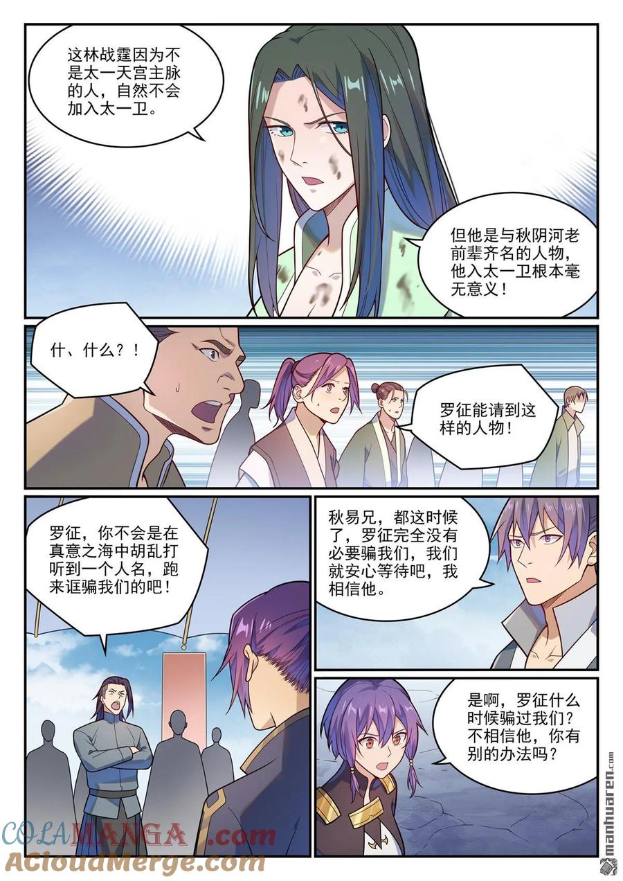 百炼成神 第1156回 强援来袭 第9页